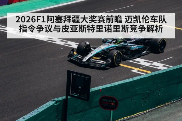 Formula 1 car Baku street circuit