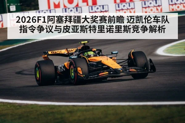 McLaren F1 team drivers