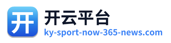 开云平台